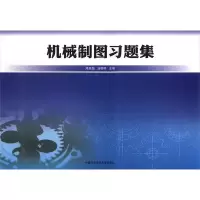 音像机械制图习题集邓启超