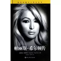 音像帕丽斯.希尔顿传Sandra Gurvis