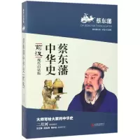 音像前汉(现代白话版)/蔡东藩中华史蔡东藩