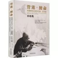 音像中国画学书学传习录·花鸟卷 章培筠刘海勇,尉晓榕,张捷 等 编