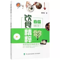 音像饮食精粹新编(卷1春篇)董泽宏