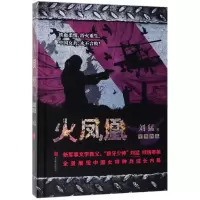 音像火凤凰刘猛