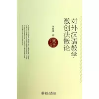 音像对外汉语教学激创散鲁健骥