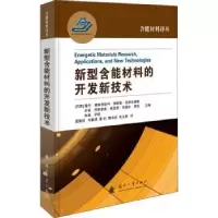 音像新型含能材料的开发新技术