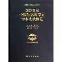 音像20世纪中国知名科学家学术成就概览刘德培 编