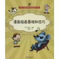 音像漫画绘画基础和技巧金忠元