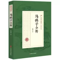 音像马鹞子全传/民国武侠小说典藏文库赵焕亭
