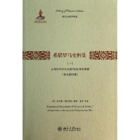 音像希腊罗马史料集(美)福尔那拉 编译