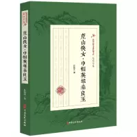 音像荒山侠女巾帼英雄秦良玉/民国武侠小说典藏文库赵焕亭