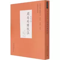 音像周易外传校注[清]王夫之
