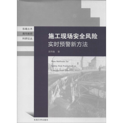 音像施工现场安全风险实时预警新方法吴伟巍