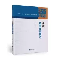 音像法律教学案例精选李伟