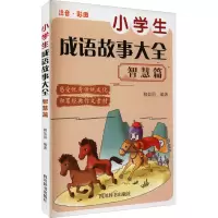 音像小学生成语故事大全 智慧篇柳如眉