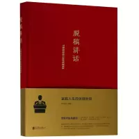 音像脱稿讲话(精)编者:梁素娟