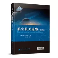 音像航空航天遥感[美]R.C.奥尔森(R.C.Olsen)