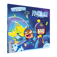 音像星星球的超市大混乱 点读版广东明星创意动画有限公司