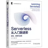 音像Serverless从入门到进阶 架构、原理与实践方坤丁,孙远高