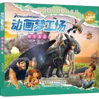 音像动画梦工场 驯龙高手卷张冰清编