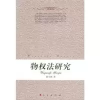 音像物权法研究陈小燕著