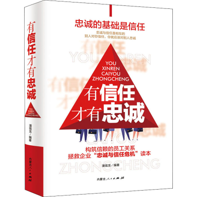 音像有信任才有忠诚作者