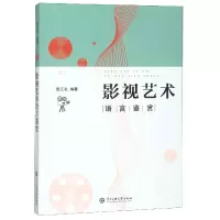 音像影视艺术语言鉴赏编者:袁江名
