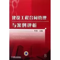 音像建设工程合同管理与案例评析朱昊