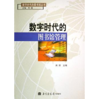 音像数字时代的图书馆管理熊丽主编