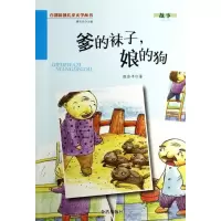 音像爹的袜子,娘的狗殷会平