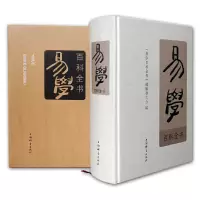 音像易学百科全书(精)编者:蔡尚思