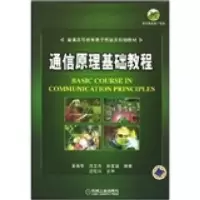 音像通信原理基础教程黄葆华,沈忠良,张宝富