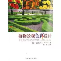 音像植物景观色彩设计苏珊·池沃斯[SusanChivers]著