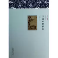 音像名画中的旅行左昕阳