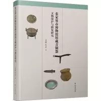 音像张家界市博物馆馆藏青铜器文物保护与修复研究马菁毓