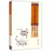 音像中国各民族神话(佤族阿昌族纳西族普米族德昂族)姚宝瑄