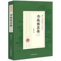 音像奇侠精忠传(第2部)/民国武侠小说典藏文库赵焕亭
