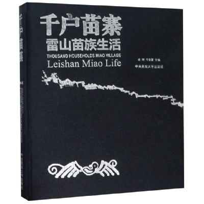 音像千户苗寨(雷山苗族生活)(精)编者:袁刚//韦荣慧
