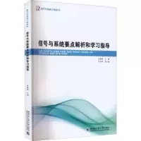 音像信号与系统要点解析和学习指导张腊梅主编