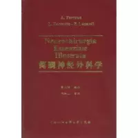 音像简明神经外科学[意]A.Fortuna著