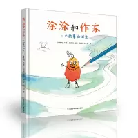 音像涂涂和作家:一个故事的诞生米里·莱谢姆 佩利