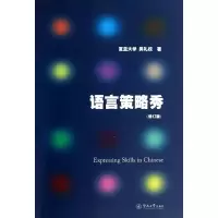 音像语言策略秀吴礼权