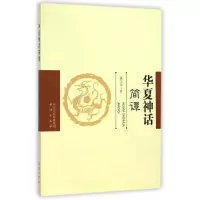 音像华夏神话简谭姚宝瑄