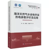 音像海洋天然气水合物开采热电参数评价及应用陈强等