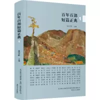 音像百部短篇正典 1张学昕主编