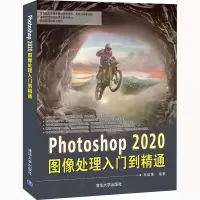 音像Photoshop 2020图像处理入门到精通李姝博