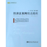 音像经济法案例精选精析王萍,赵霞等编著