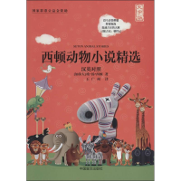 音像西顿动物小说精选欧.汤.西顿