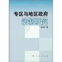 音像专区与地区法制研究翁有为