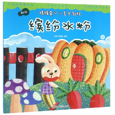 音像缤纷水粉(新版)/棒棒堂少儿美术教程编者:杨枭//李雅唯
