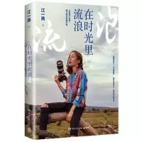 音像在时光里流浪江一燕