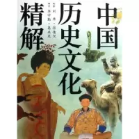 音像中国历史文化精解刘炜,张倩仪编著